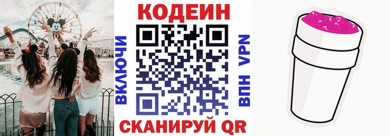 Кодеин напиток Lean (лин)  Звенигород 